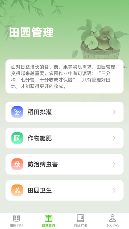 一方良园手机版下载安装最新版  v1.0.0图1