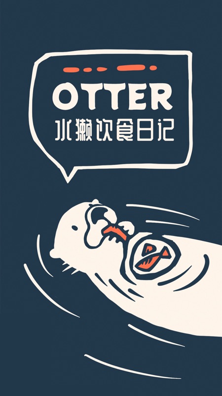 otter音标  v1.0.0图3