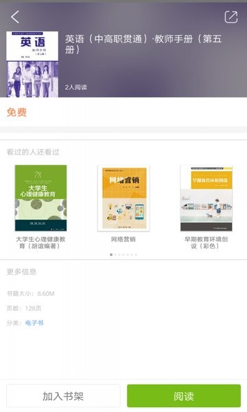 厦门i教育综合服务平台登录  v2.77.049图2