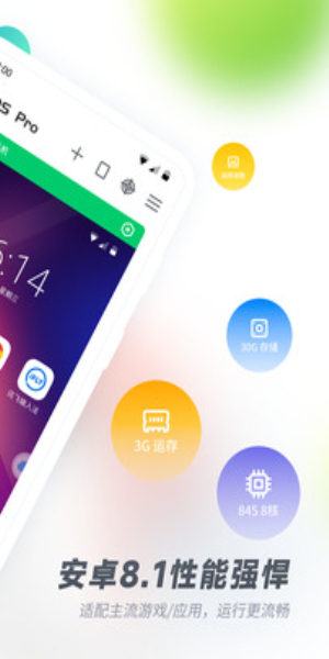 vmospro安卓4.0  v3.0.1图3