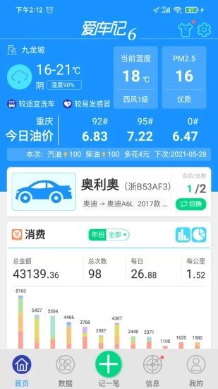 爱车记油耗版app6.12版本  v6.13.200.3872图1