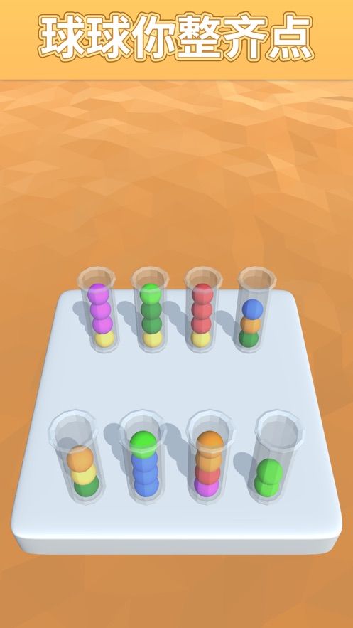 球球你整齐点安卓版  v1.2.12图1