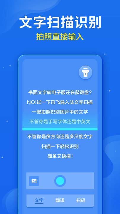 讯飞输入法2023下载最新版安装苹果版  v9.1.9652图3
