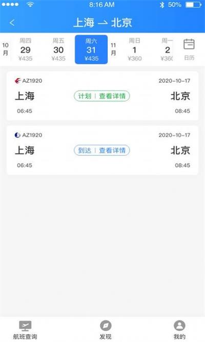 正点航班app