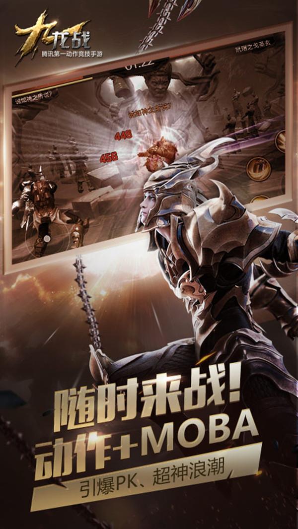 九龙战最新版  v1.8.12.2图1