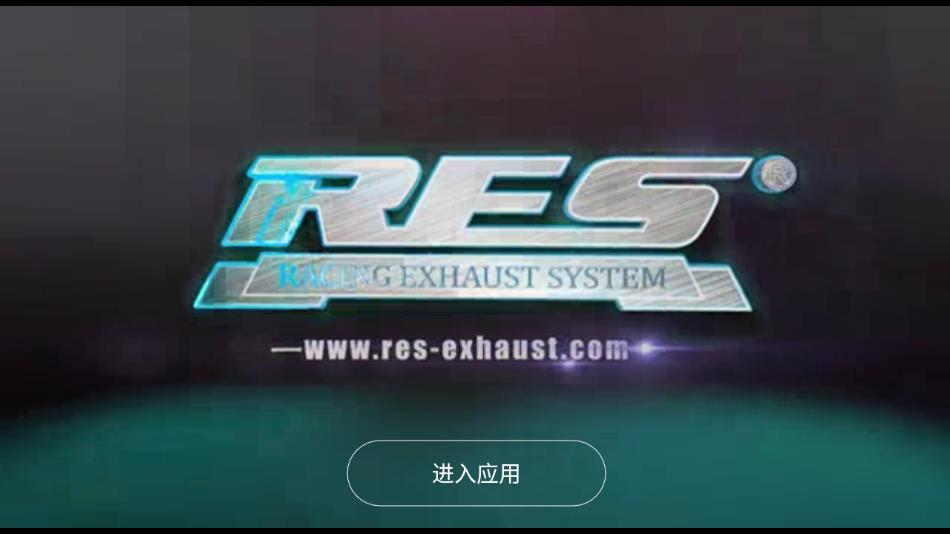 res排气下载  v1.0.9图1