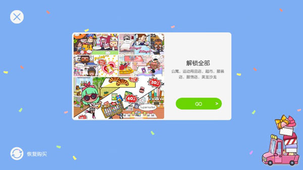 米加小镇世界正版下载全新  v1.9图2