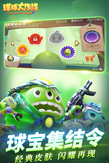 球球大作战刷金蘑菇神器  v11.0.0图3