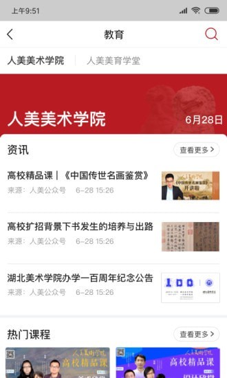 人美版小学美术六年级下册