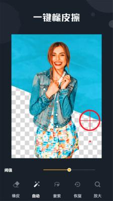 抠图精灵旧版下载安装  v7.0图2