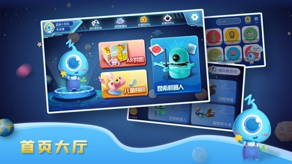 蓝宙星球科学课堂体验版下载安装