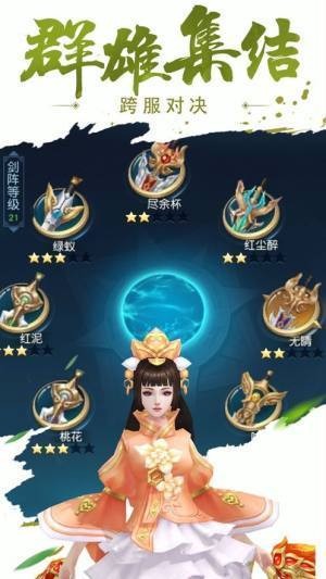 大威天龙仙侠安卓版