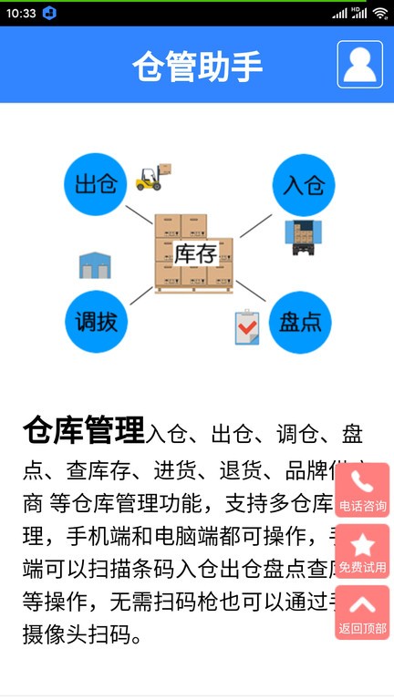 仓管助手手机版下载  v1.0图2