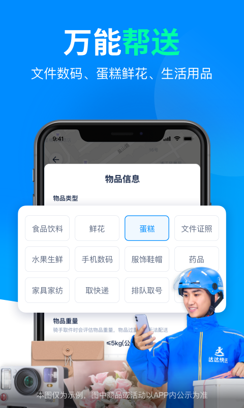 达达免费下载安装  v9.10.0图1