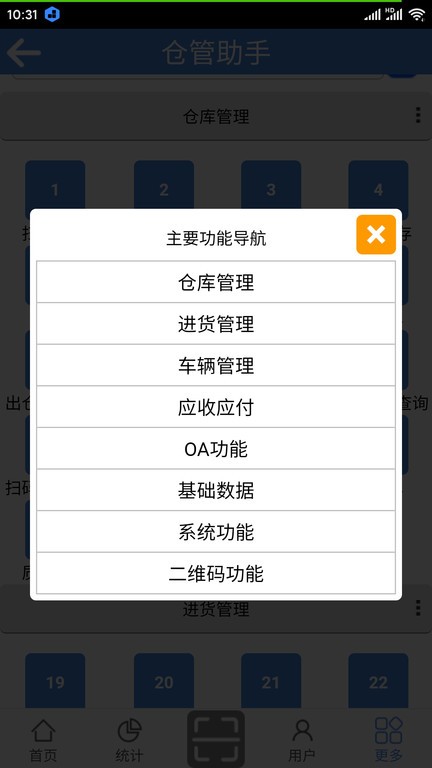 仓管助手最新版下载  v1.0图1