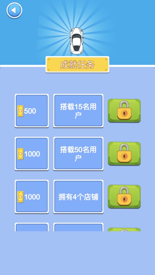 急速小汽车安卓版下载安装  v1.0.0图1