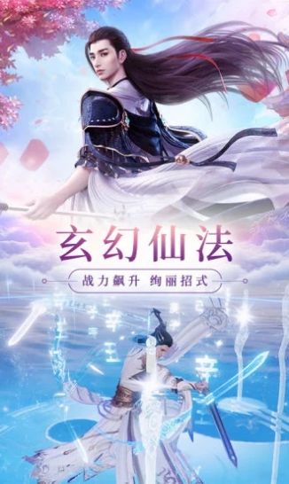 仙侠神域逍遥安卓版官网  v1.0.0图2