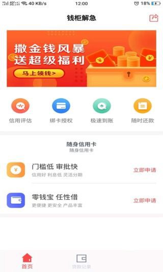钱柜解急  v1.0图2
