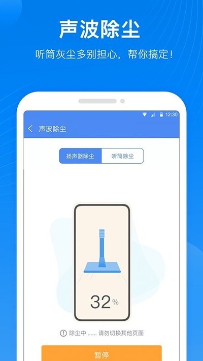 声波清理管家app