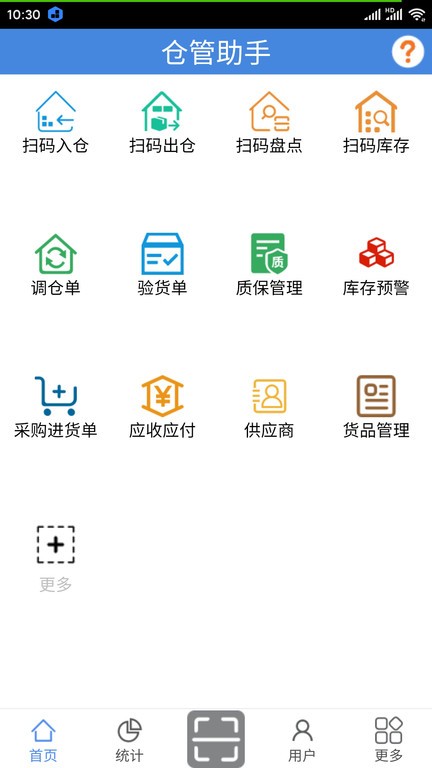 仓管助手手机版下载