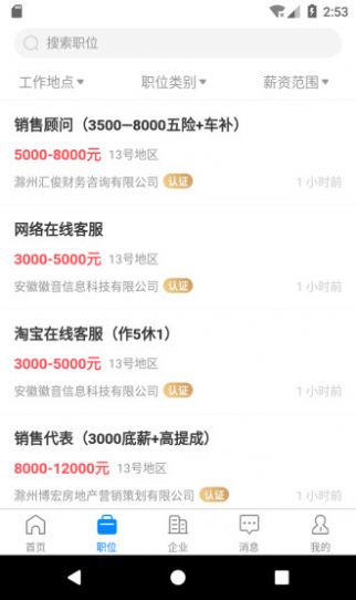 e滁州招聘人才网长白班本市内  v6.9.7.1图3