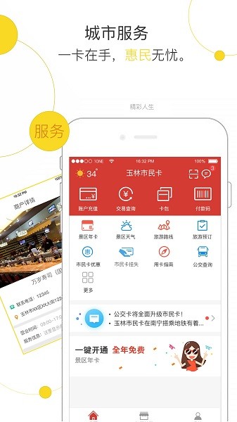 玉林市民卡最新版