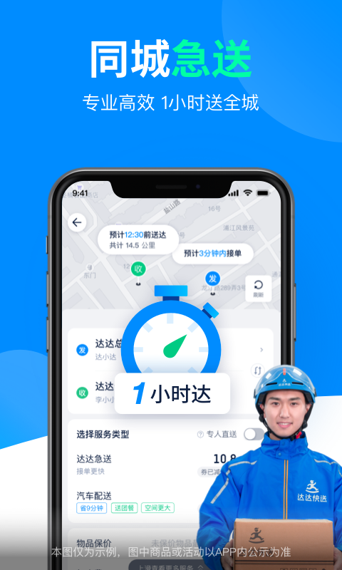 达达免费下载安装  v9.10.0图3