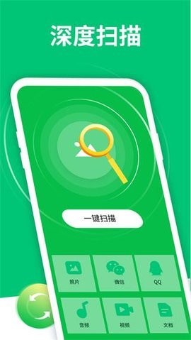 手机数据恢复免费版  v4.3.32图1