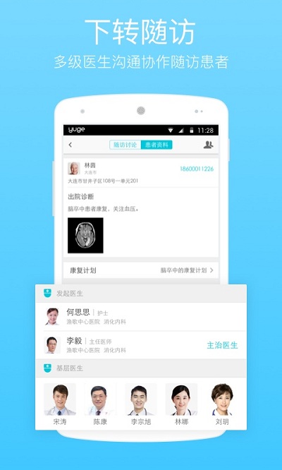 陈卫党渔歌医疗  v4.8.3图2