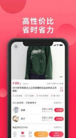 爱拼团安卓版下载安装