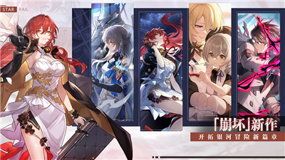 崩坏星穹铁道安装包大小  v1.0.5图1