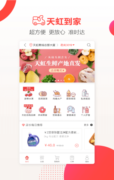 天虹b2b客户端下载安装