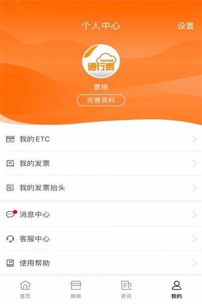 票根app官网下载  v1.7.3图3