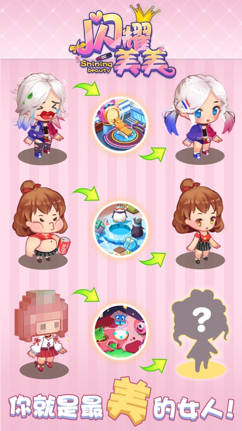 闪耀美美最新版  v1.0.0图5
