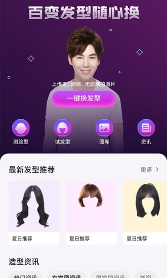 美发相机免费版下载  v1.0.1图2