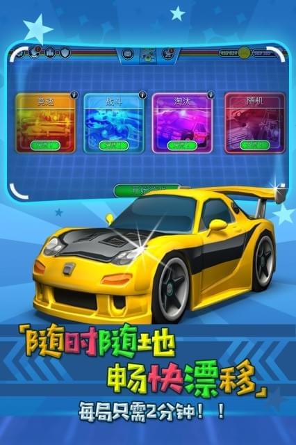 迷你飙车王游戏官网  v1.0.0图3