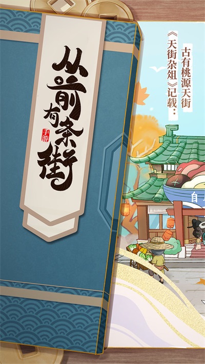 从前有条街2024