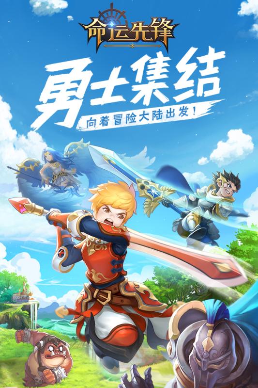 命运先锋  v1.10.0图2