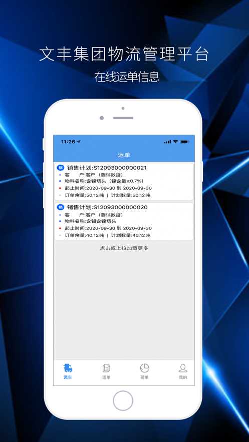 文丰物流app下载安装官网最新