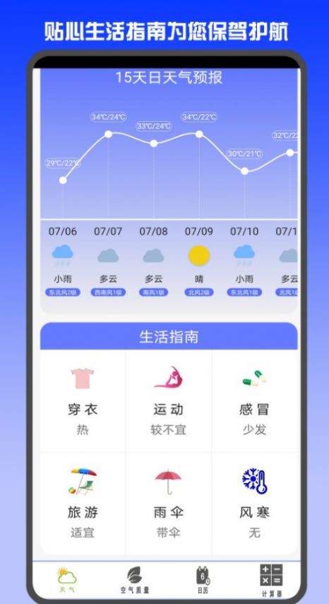 准时天气预报免费下载安装苹果版  v3.0.6图1