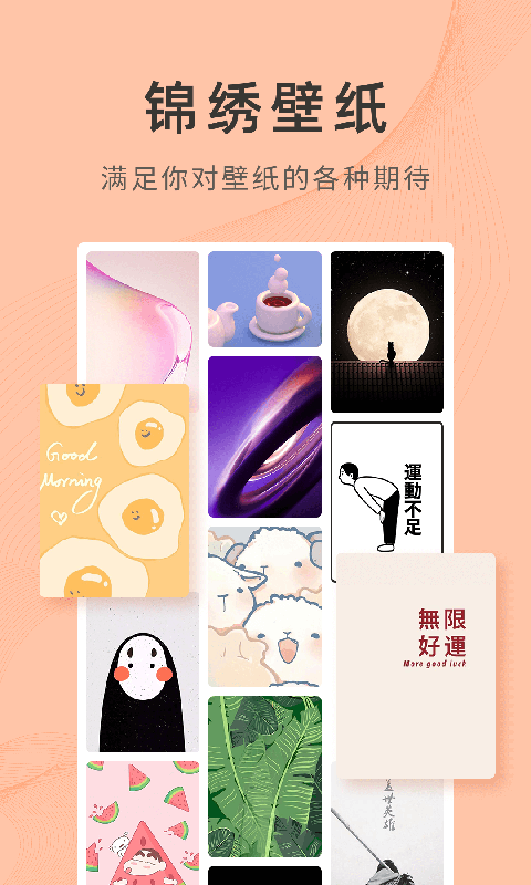 锦绣壁纸免费版下载安装
