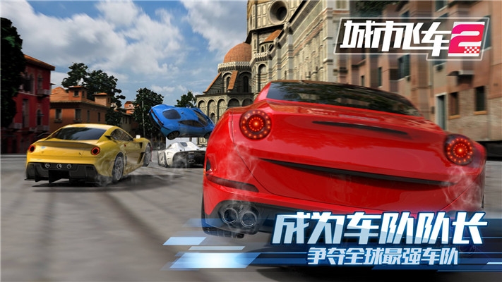 城市飞车2破解版下载无限钻石金币2