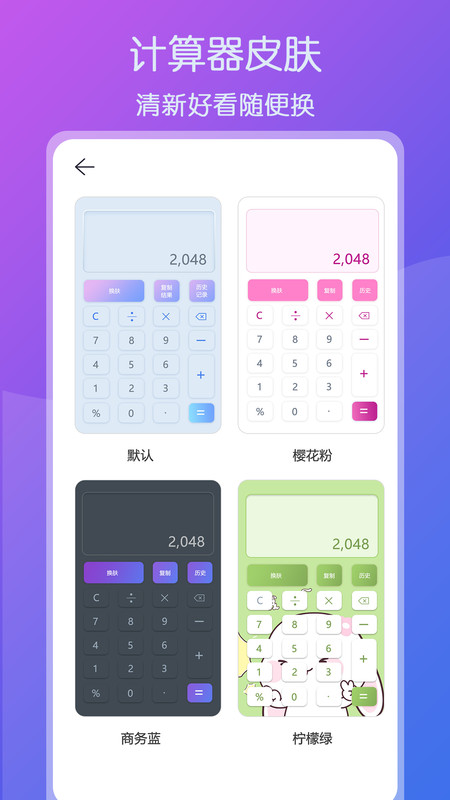 超全能计算器最新版下载安装苹果11s  v1.1图3