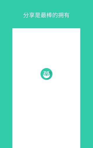 享借app