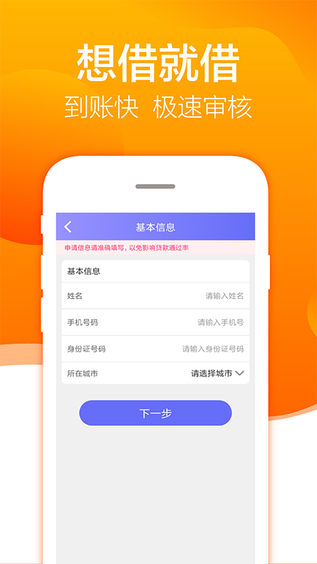开心借钱安卓版  v3.1.1图2