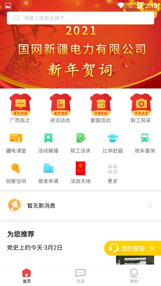 疆电家园手机版下载安装最新版
