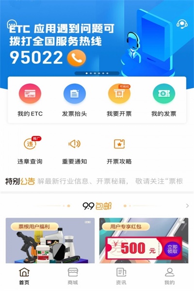 通行费票根app官网