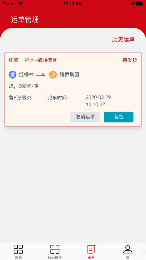货速运  v1.0.0图2