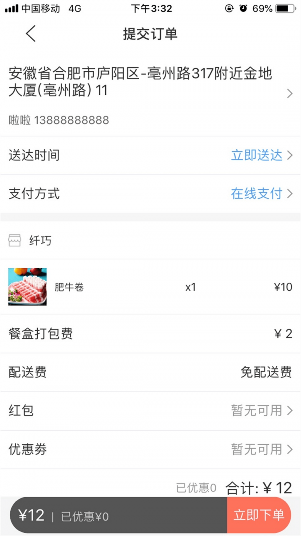 壹达外卖免费版下载官网安装苹果手机软件  v6.0图3