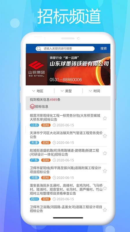 中国管道商务网会员登录官网查询